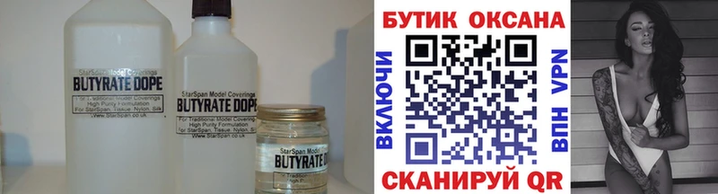 Бутират оксана  купить наркотик  Воткинск 