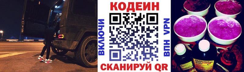 Кодеин Purple Drank Воткинск