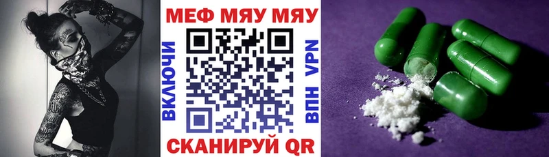 МЕФ мяу мяу  Воткинск 